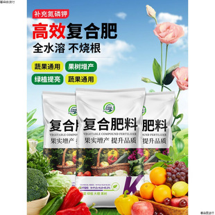 Flower fertilizer compound fertilizer potted household general plant fertilizer flower vegetable ternary compound fertilizer nitrogen, phosphorus and potassium balance