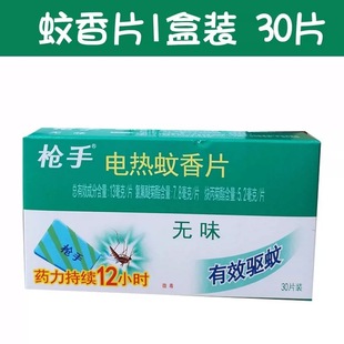 Wholesale Electric Mosquito Repellent Incense Tablets Single Piece Household Plug-In Mosquito Repellent Incense Tablets Hotel Hotel Electric Mosquito Repellent Incense Tablets