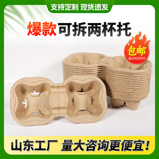 Pulp cup holder degradable disposable hot drink milk tea coffee take-out 21.5*11*4.5 detachable two cup holder
