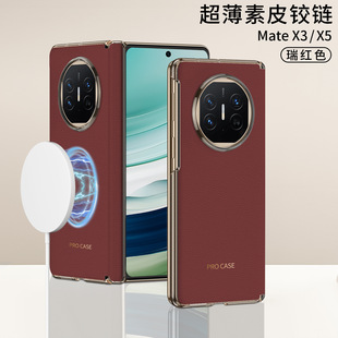 Применимо для Huawei mateX5 складной экран телефона чехол для среднего вала магнитного притяжения шарнир ультратонкий бизнес X3 простой ветер защитный чехол