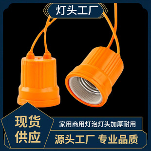 Suspension lamp holder thickened screw LED Bulb energy-saving lamp chandelier lamp holder E27 engineering Universal