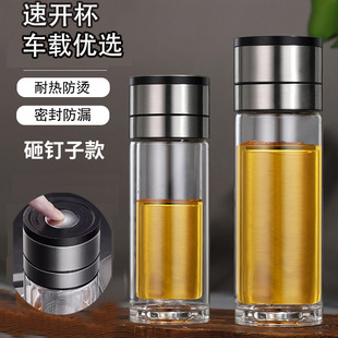 Car-Mounted Quick-Open Cup with Nail-Breaking Design, One-Touch Lid Opening, Tea-Water Separation Glass Cup, Double-Layer Tea Cup, Business Tea Brewing Cup