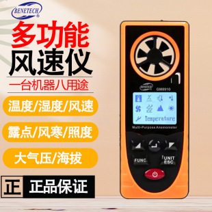 Standard intelligence GM8910 multi-function anemometer temperature hygrometer atmospheric pressure illuminometer altitude ambient light brightness meter