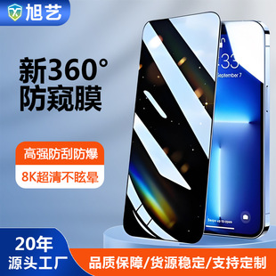 360 ° анти-вуайерист закаленная пленка подходит для Apple 16pro мобильный телефон пленка HD взрывозащищенная 15pro полноэкранная защитная пленка