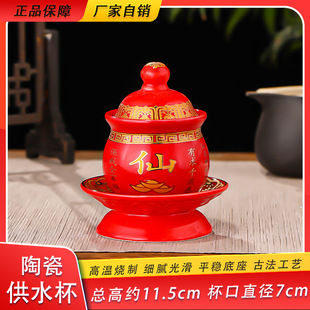 Water Supply Cup Buddha Water Cup Household Buddha Front Supply Cup Ceramic Tribute Cup God of Wealth Guanyin Water Purification Cup Holy Water Cup