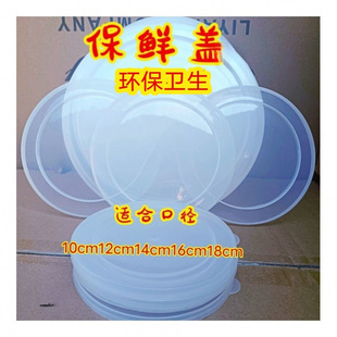 Plastic Lid Round Lid Sealed Lid Round Household Lid Basin Universal Bowl Lid Food Grade Lunch Box Lid Round