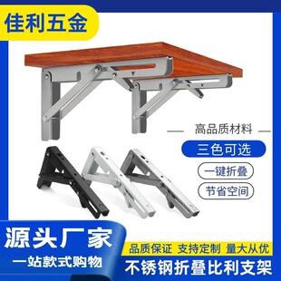 Factory wholesale stainless steel folding support frame wall desk partition folding bracket plate support fixed bracket