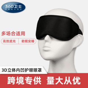 Трансграничная 3D маска для глаз затенение офиса обеденный перерыв сон Трехмерная маска для глаз Мужская и Женская дорожная маска для глаз в наличии оптом
