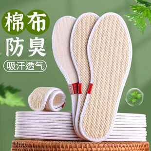Mugwort Deodorant Insoles, Breathable Sweat-Absorbent Insoles, Summer Thin Deodorant and Fragrance-Retaining Soft-Soled Cotton and Linen Insoles for Men and Women