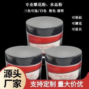 MEIJUNXI Маникюр Хрустальный порошок Резная пыльца Acrylic Powder 56G Розовая прозрачная хрустальная броня