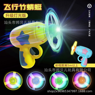 Source factory flying bamboo dragonfly pistol Frisbee flash gyro outdoor luminous UFO gun stall night market supply