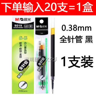 Chenguang refill refill neutral refill bullet full needle tube press refill Black red water-based refill wholesale