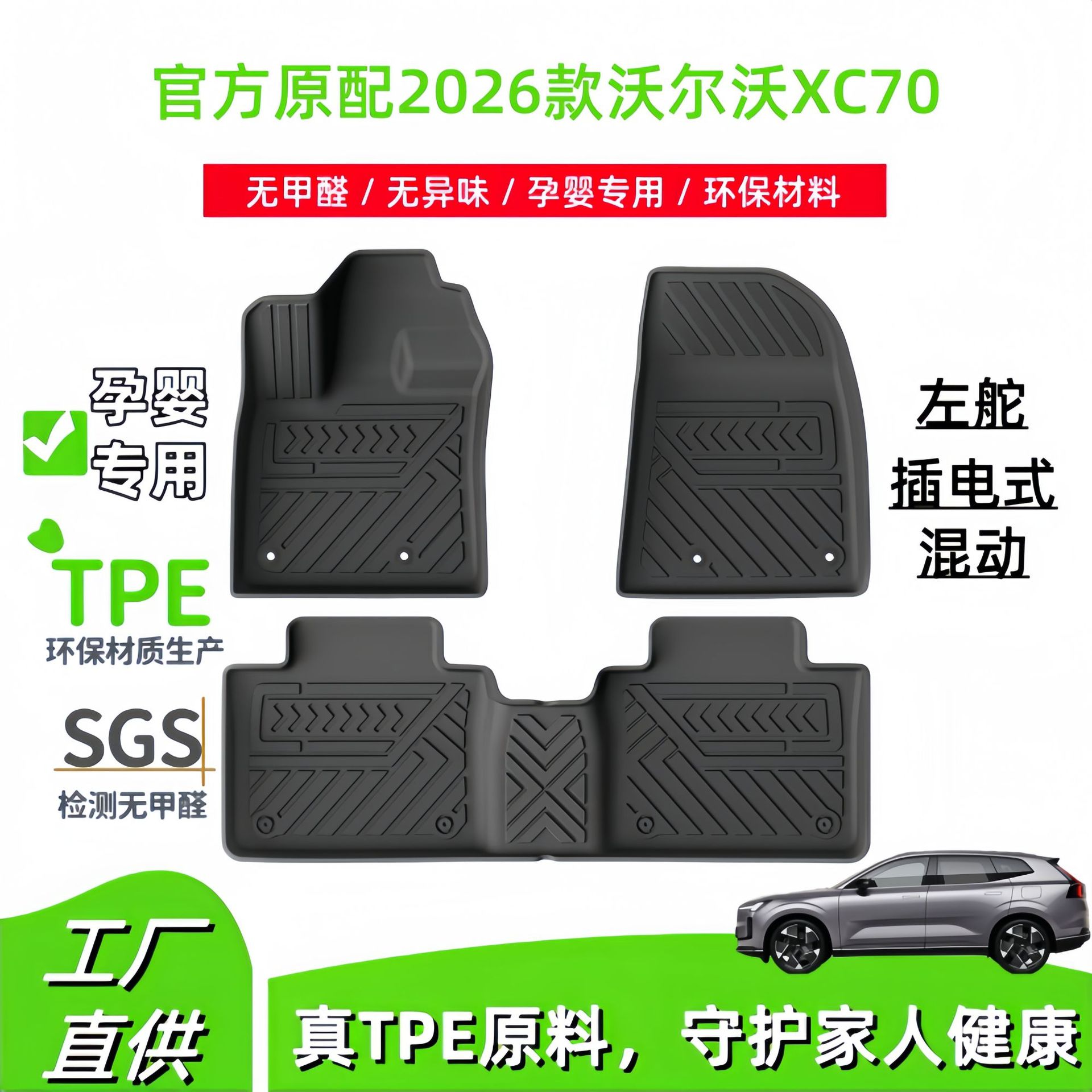 Suitable for 2026 Volvo Xc70 Car Floor Mats, Special Car-Specific Floor Mats, Full Tpe Floor Mats, Trunk Mat