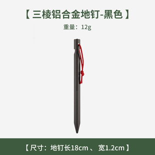 Outdoor tent ground nail ultra-light triangular camp nail tent nail fixed tent nail bold lengthened ground Ding windproof nail
