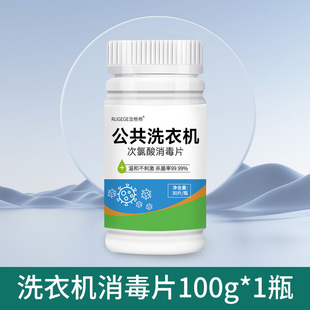 Hypochlorous Acid Tablets Hospital School Environment Disinfectant Household Toys Clothes Sterilization Washing Machine Disinfection Effervescent Tablets