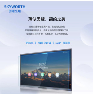 Skyworth (Skyworth) 75E99UD-Z smart touch all-in-one video teaching all-in-one machine 75-inch