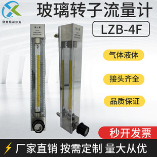 LZB-4F/LZJ-4F glass rotameter gas liquid LZB/LZJ-4F float flowmeter manufacturers