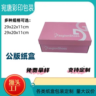 Jinjiang Wantang Color Printing Packaging in stock Factory Directly Supply Pink Subfilm Moisture-proof Thickened Special Hard Edition Women's Shoe Box