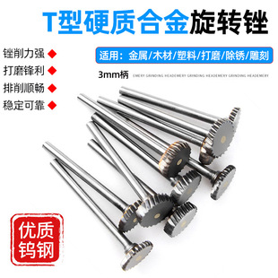 T-type tungsten steel grinding head carbide rotary file slotting cutter tungsten steel grinding head T-type milling cutter alloy grinding head 3mm