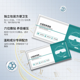 Hebei Lutein Eye Mask Film Hydrogel Eye Mask Film Shake Quick Explosion Gel Eye Mask Ice Cold Paste