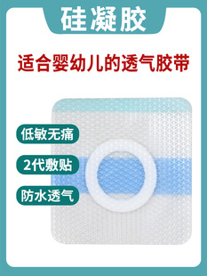 Low Sensitivity Silicone Gel pu Film Waterproof Sanjiu Sanfang Sticker Bathing Plus Ring Children Waterproof Sticker Acupoint Sanfu Sticker