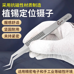 Chip planting tin positioning tweezers clamping chip clip high precision stainless steel anti-static mobile phone repair tweezers
