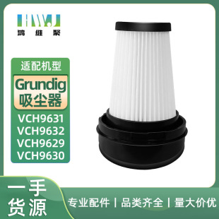 Для пылесоса Grundig VCH9631 аксессуары фильтр VCH9632 VCH9629 VCH9630 фильтрующий элемент