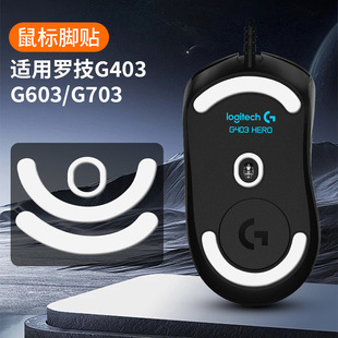 Наклейка мыши G903 Logitech G403/G304/G600/G900/G302/G402/G302/G303/G102