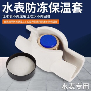 Water meter insulation sleeve antifreeze sleeve antifreeze protective sleeve vertical round square water meter insulation sleeve can be made of special shape