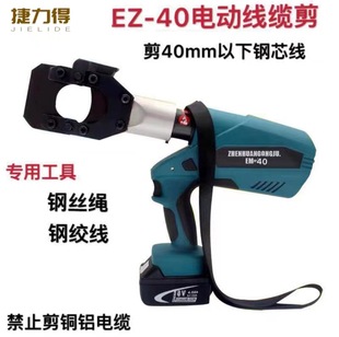 Electric hydraulic shear charging cable scissors EZ-120C hydraulic cutter shear copper aluminum cable scissors