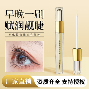 Han Lun Meiyu Slim Eyelash Nutrient Solution Women's Eyelash Blink Natural Curling Moisturizing Eyelash Root Care