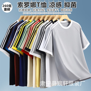 260g Heavy Contrast Color Round Neck Three Bars Short Sleeve T-shirt Cool UV Protection Function Men's and Women's Half Sleeve Top