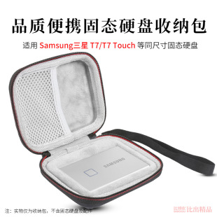 For Samsung T7touch Mobile Solid State Disk Storage Box Protective Case T7 Portable Storage Bag Protective Case