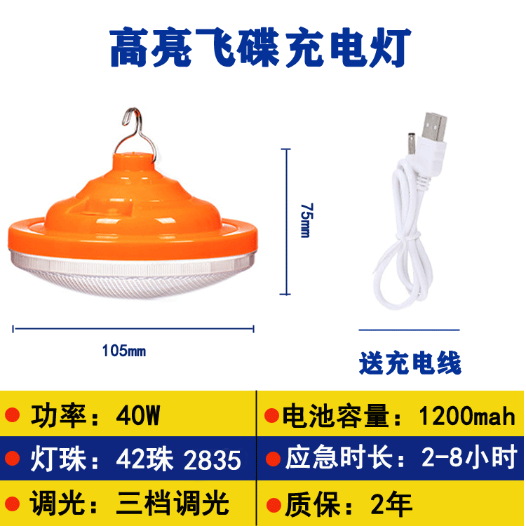 UFO charging light led light back box outdoor camping charging light UFO charging night market light factory wholesale
