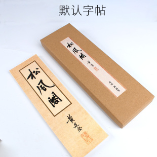 $%# "Songfeng Pavilion" Huang Tingjian copied the copybook cursive script, running script, regular script, brush calligraphy, original post cx