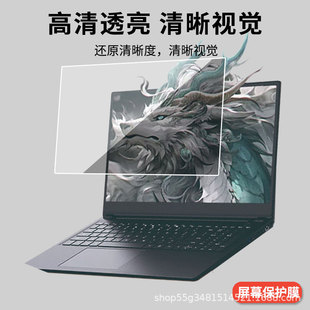 Suitable for Xuanpai Xuanzhixing Qingfeng Notebook Screen Film HD Tempered Film Frosted Anti-fingerprint Anti-reflective