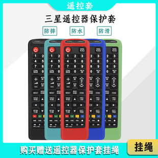 Protective sleeve for Samsung remote control set AA59-00816A/00611A/752A/BN59-01199F