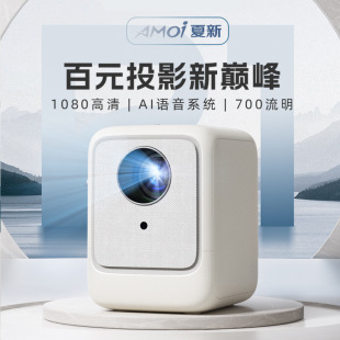 Xia Xin RD830 Projector Hess Chip Home Projector Ultra High Definition Home Theater Dormitory Wall Projection Electronics