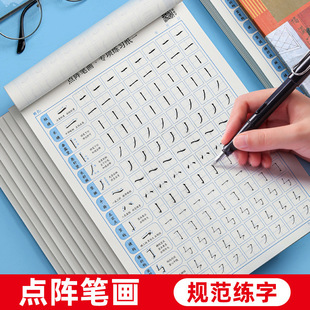[Настройка] Учебная бумага Pen Control Tian Zige Начальная школа Начинающие Взрослые Инсульт Радикальная практика Первый класс
