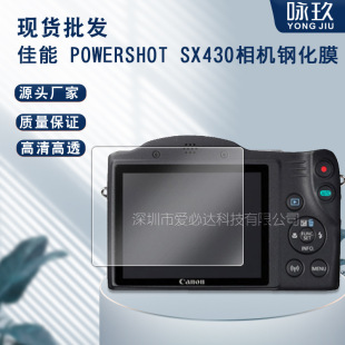 Применимо к закаленной пленке камеры Canon Powershot SX430 Взрывозащищенная стеклянная пленка HD для камеры SX430