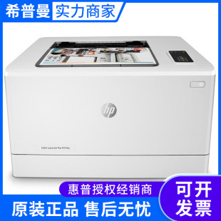 HP M154a цветной лазерный принтер A4 небольшой размер небольшой коммерческий однофункциональный цветной принтер