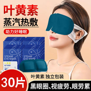 Lutein steam eye mask to relieve eye fatigue hot compress shading female eyes dry student disposable eye patch