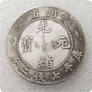 Antique Crafts Thickened Guizhou Seven-Dollar Commemorative Coin Silver #0256