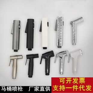 Toilet booster spray gun toilet accessory nozzle gun gray shower spray gun washing nozzle Black