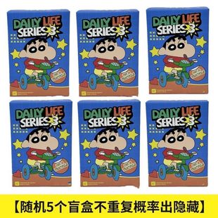 Crayon Shinchan Blind Box Ежедневная серия 3 модных игр