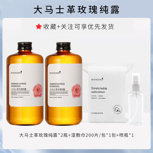 [Бесплатный распылитель для влажного компресса] Bangwei Damascus Rose Pure Dew 500 мл Увлажняющий Осветляющий чистая роса вода