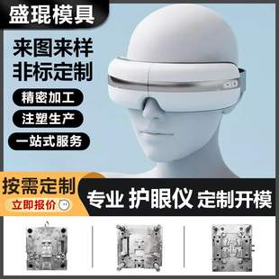 Приходите на 3D-чертеж. Массажный инструмент пластиковая форма для защиты глаз. Корпус пластиковый нестандартный завод по производству литья под давлением.