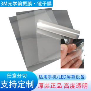 Customized 3m High Transparent Mirror Touch Processing Mobile Phone Lcd Display Polarized Mode Sliced Mirror Polarized Protective Film