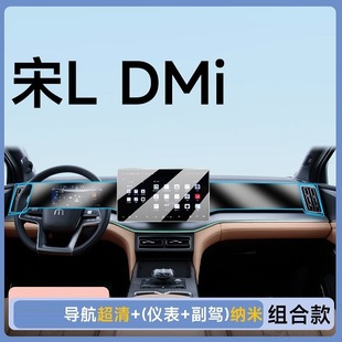 25 Song LDMI Screen Nano Film Tempered Film Navigation Display Central Control Screen Instrument Interior Protective Glass Film