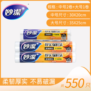 Fresh-keeping Bag Food Grade Household Breakpoint Thickened Disposable Refrigerator Freezing High Temperature Resistant Microwave Oven